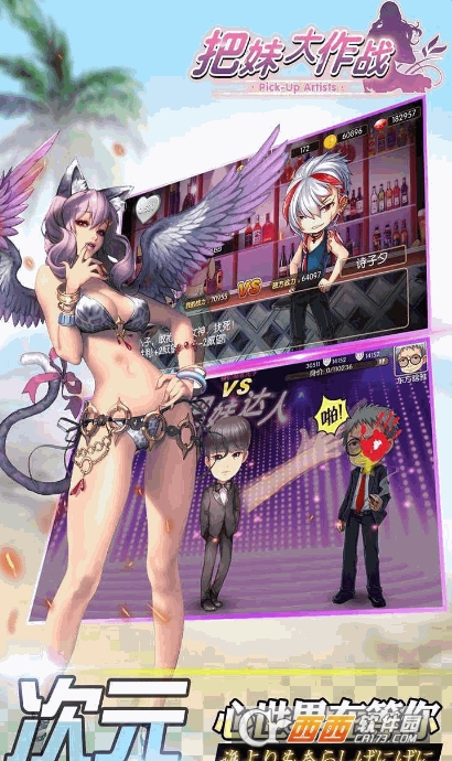 把妹大作战 v1.3 安卓最新版