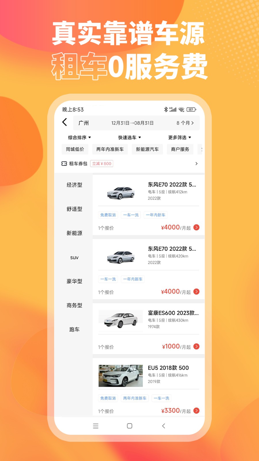 小芙租车  v1.0.1