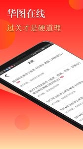 华图在线  v7.3.081