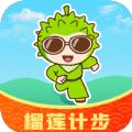 榴莲计步APP官方版 