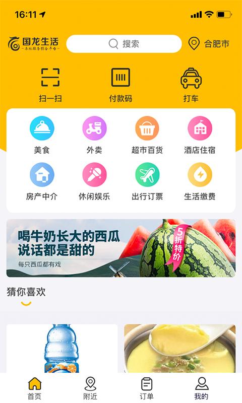 国龙生活  v1.0.3