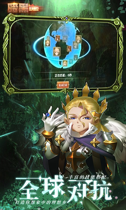 暗黑联盟官方版 v1.0.0.1.5