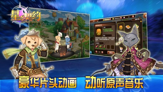 星之契约 v2.1.5