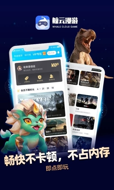 鲸云漫游最新版  v2.3.5
