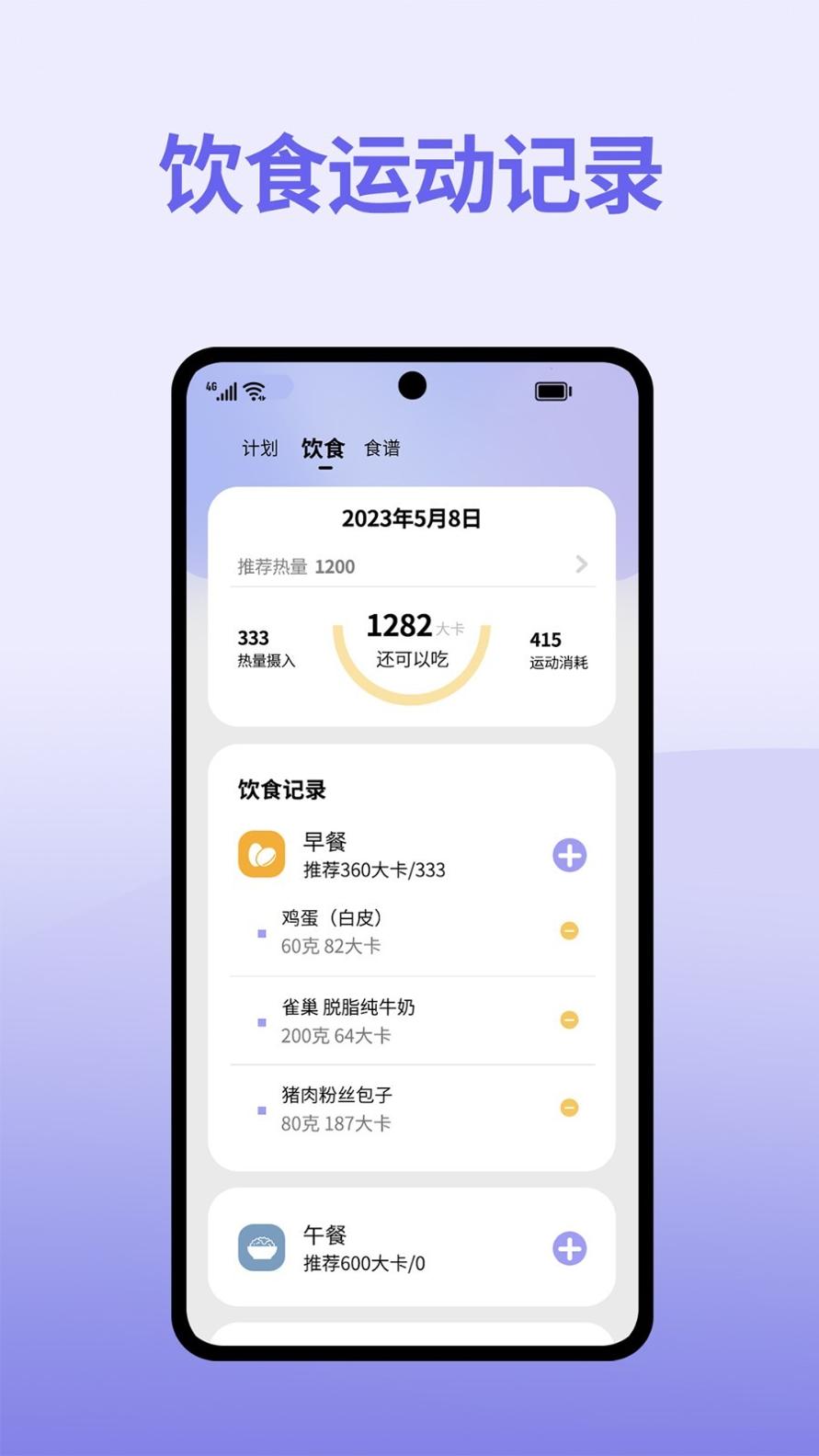 轻断食减肥 v1.0.3