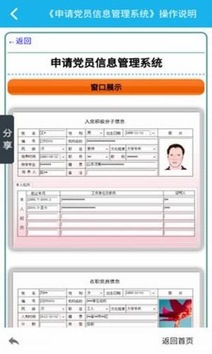 申请党员管理系统 版本:v5.1.0