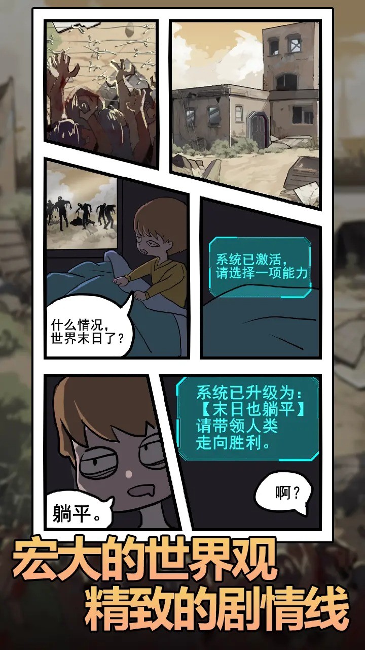 末日也躺平 v1.0.8