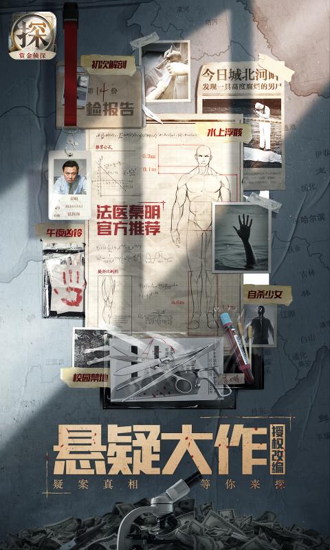 赏金侦探图片推理第二期最新完整版  v5.4.3