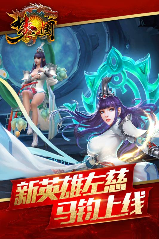 梦三国手游  v6.3.11