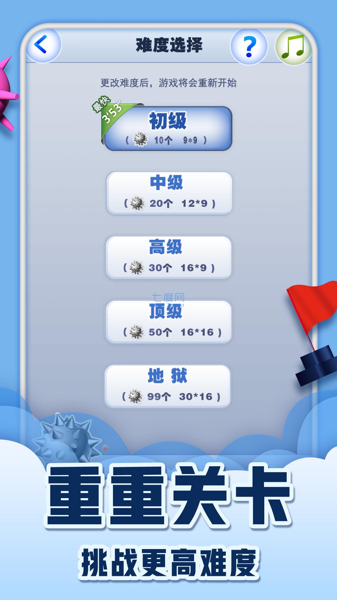 快速决战桌面扫雷 v1.0.2