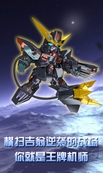 SD高达变态版 v4.0.5