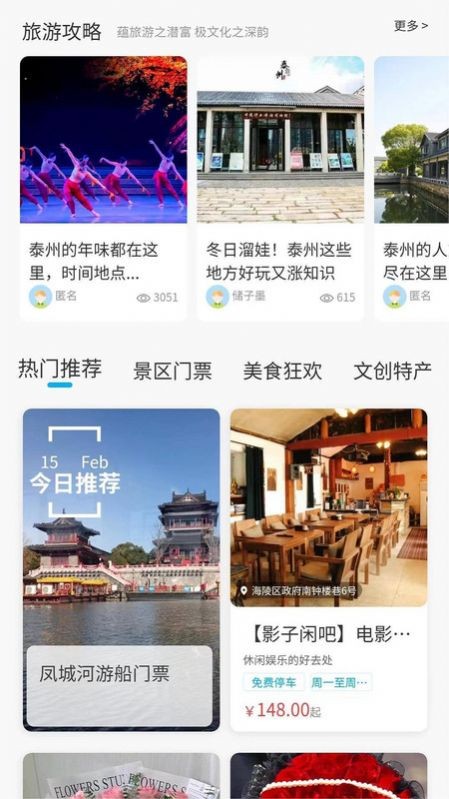 享趣泰州  v1.0.0