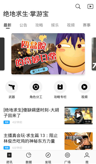 绝地求生掌游宝 v3.0.5