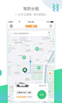 驾呗租车 v3.2.5