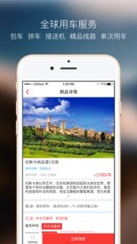蜜柚旅行ios版 v3.1.5