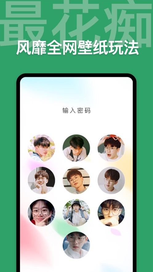 抖音口罩壁纸  V 6.2