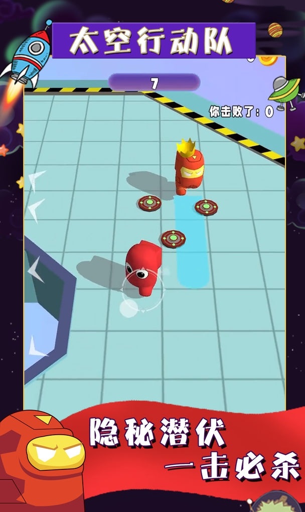 太空行动队游戏最新安卓版  v3.4.3