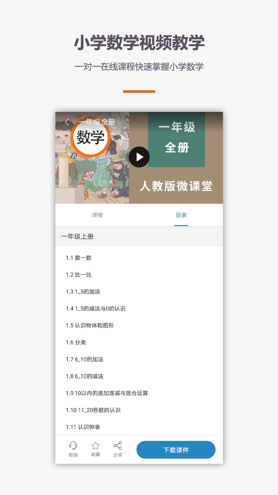 小学数学口算截图1