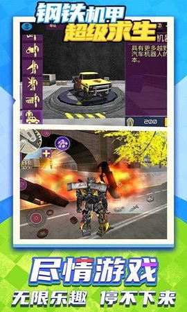钢铁机甲超级求生 v1.0.0