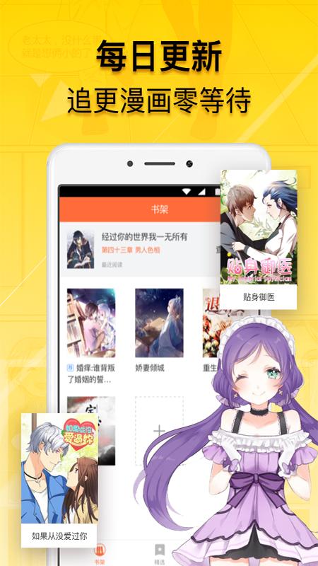 免费漫画人截图0