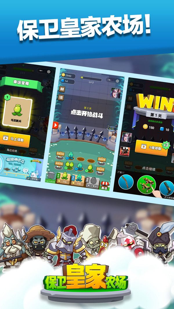 保卫皇家农场游戏最新免费金币版  v3.5.2