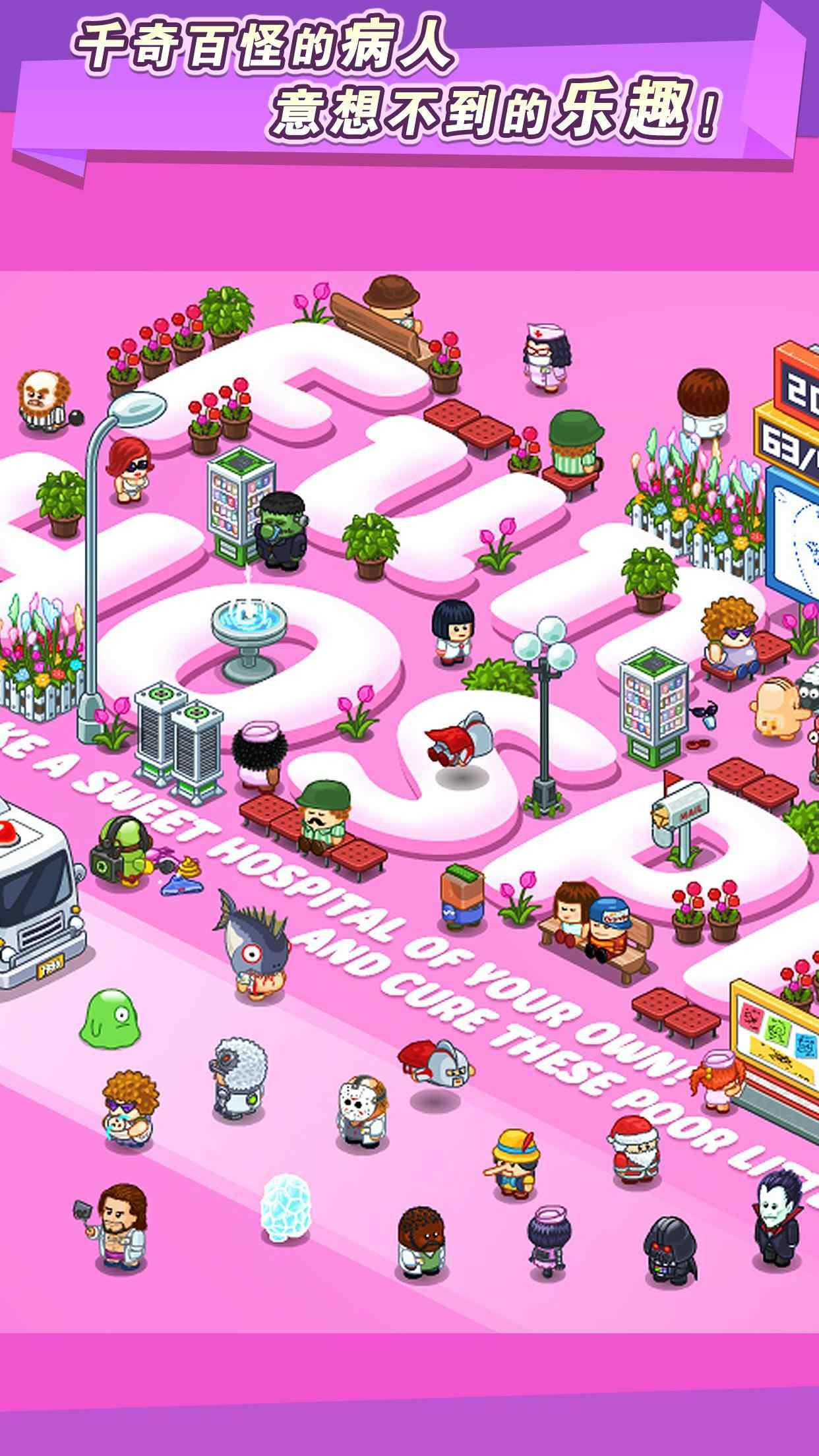 逗趣医院最新版 v2.23.7