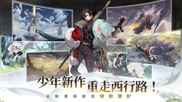 少年西游记2官方版 v3.0111.83873