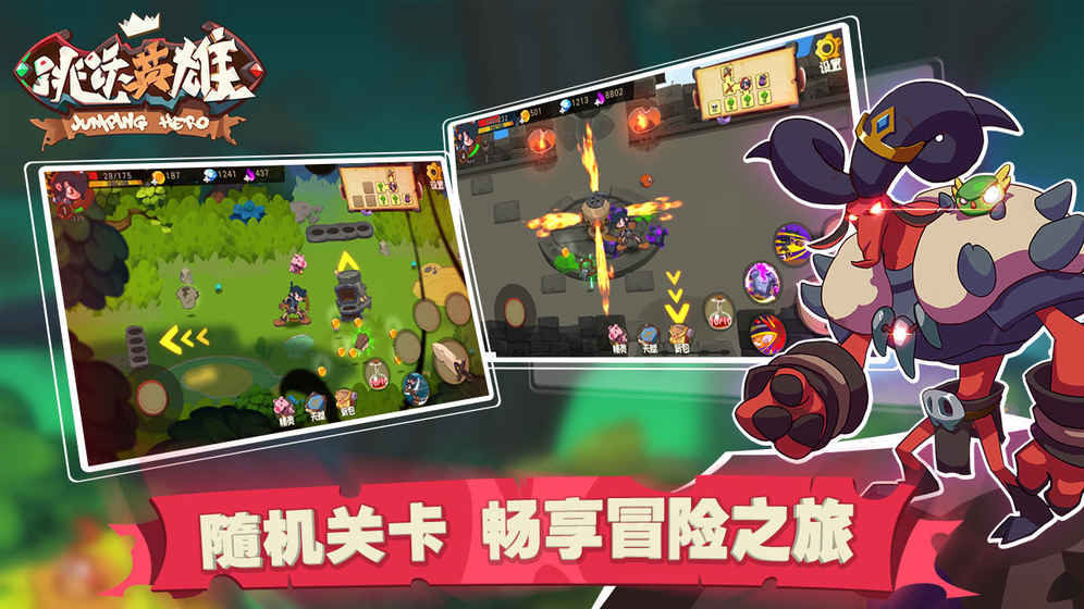 跳跃英雄 v1.1.1