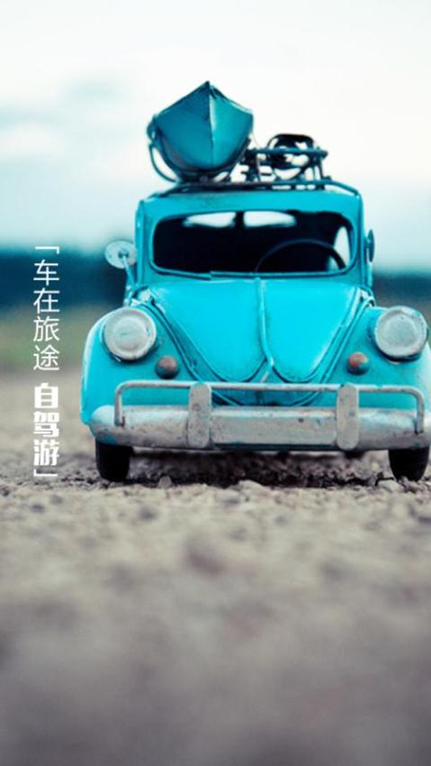 乐活旅行 v2.3
