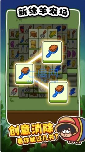 新绵羊农场 v1.0.0
