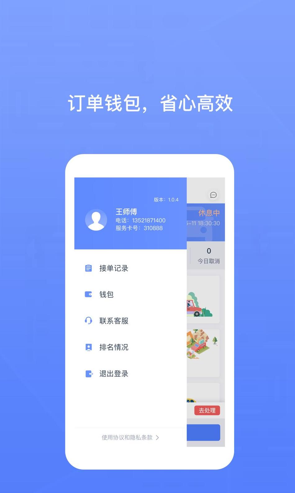 62580司机端截图3