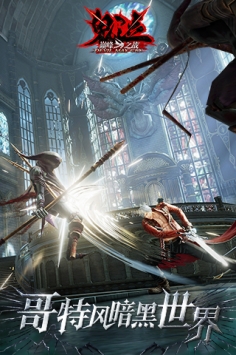 鬼泣巅峰之战ios版 v4.0.5