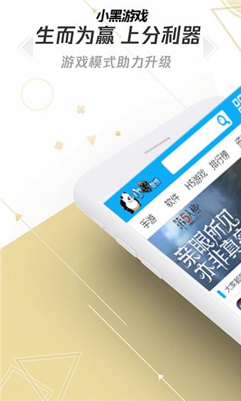 小黑游戏 v3.0.5