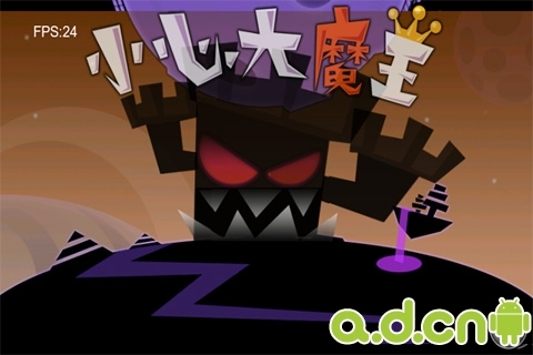 小心大魔王 v1.0.0 v3.2.5