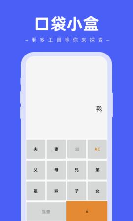 口袋小盒 v1.0.0