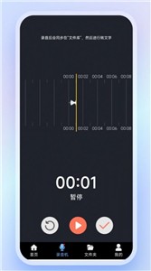 高清录音转文字  v3.0.0