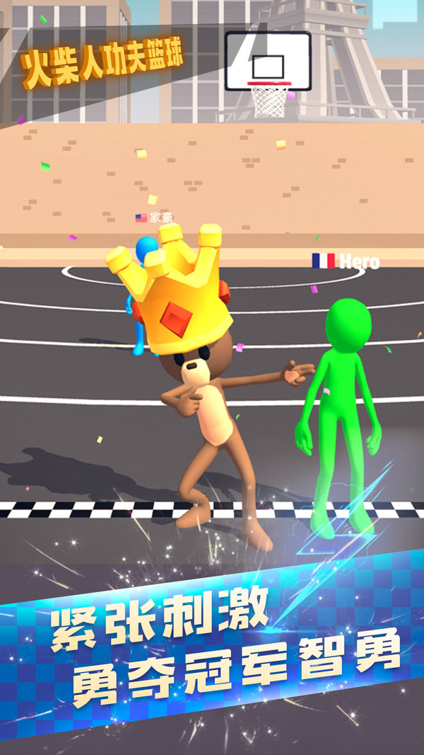 火柴人功夫篮球 手机版 v3.1.5