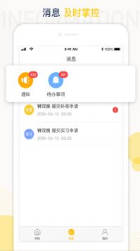 工学云 v3.4.4
