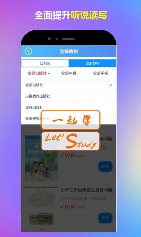 一起学小学英语 v1.0