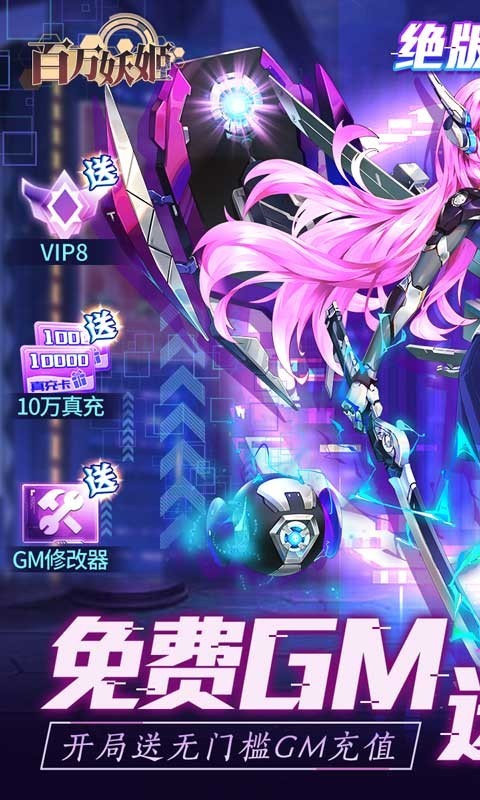 百万妖姬福利版  v1.0.0