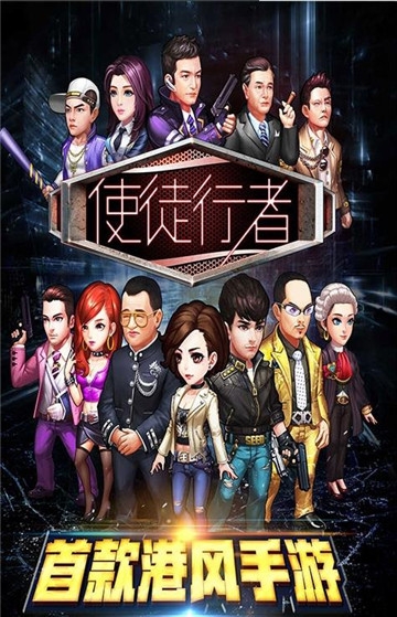 使徒行者卧底行动 v3.0.5
