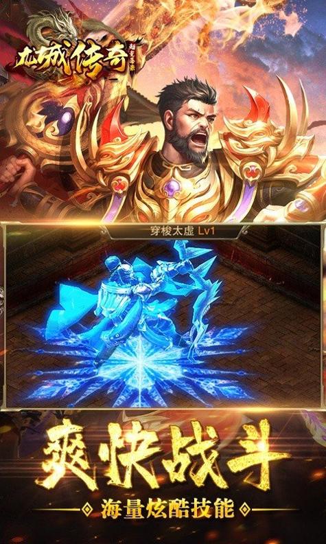 龙城传奇之热血龙城