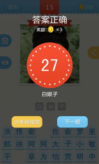 疯狂猜角色 版本:v1.2.0
