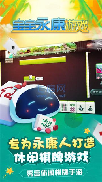 宝宝永康麻将免费版 v1.2.2