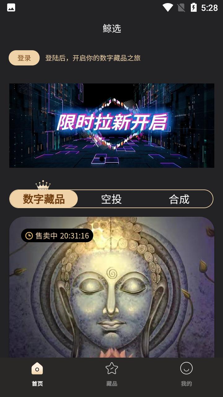 鲸选数藏  v1.0.7