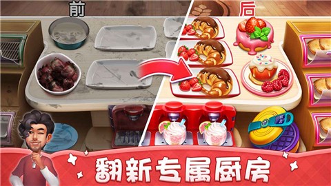 小镇大厨新春版 v1.1.1