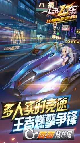 一起来飞车九游版