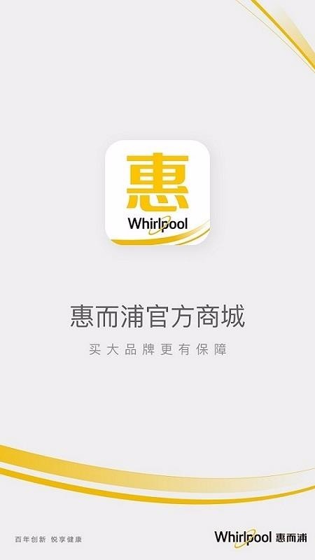 惠而浦商城截图1
