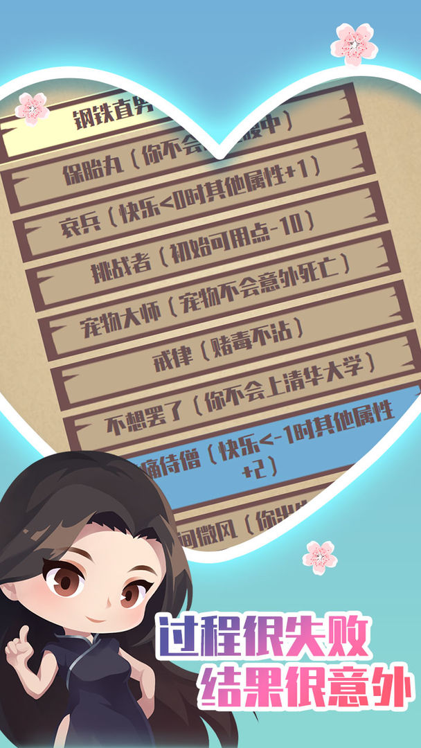 人生重开模拟器之恋爱版.jpg. 人生重开模拟器之恋爱版.jpg.