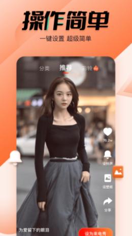 幸福来电秀截图0